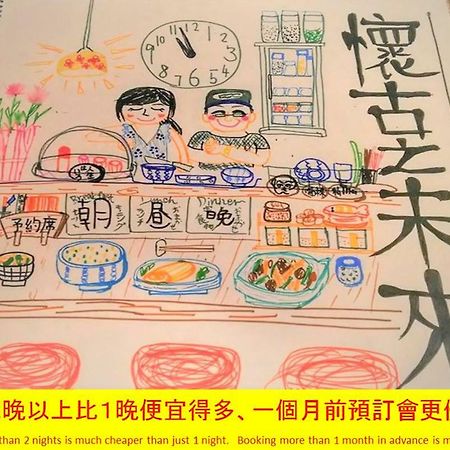 Nostalgic Guesthouse For 1 To 3 Females Or A Group Of 4 People Or More Kyōto Esterno foto
